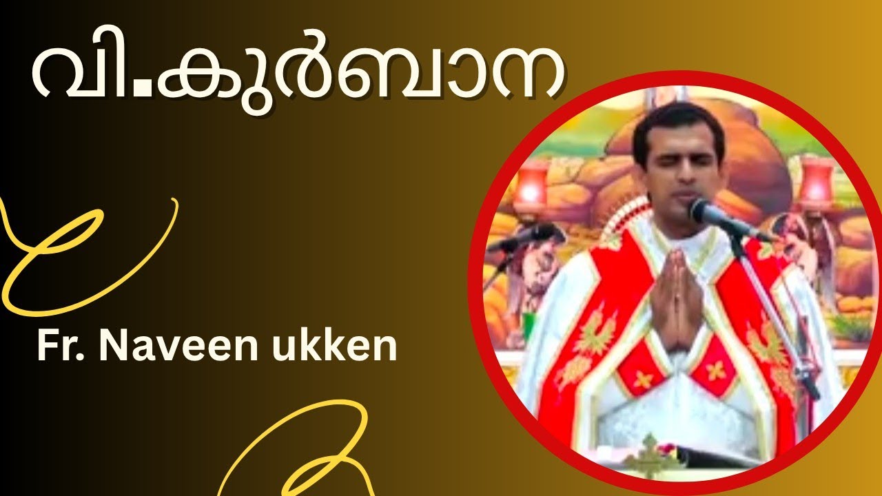 Fr.naveen ukken  Malayalam  Holy Mass  / വി.കുർബാന /Feb 19/#trending #holymass