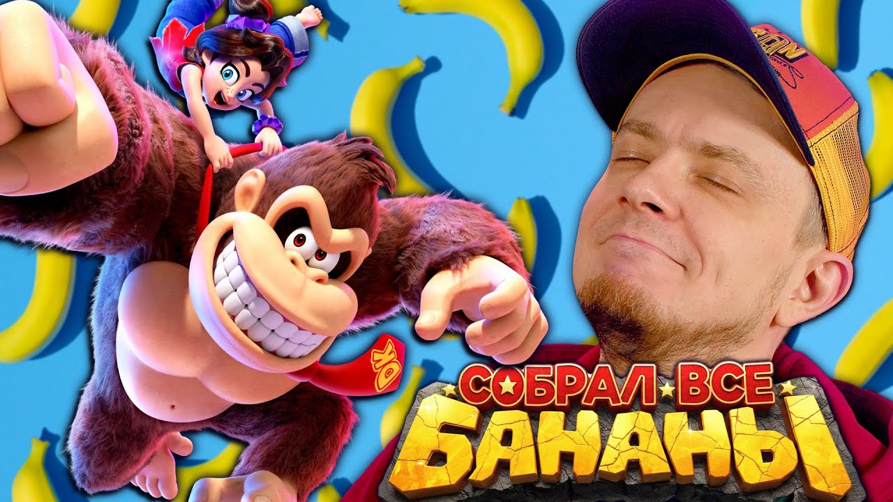 Donkey Kong Bananza &mdash; Классика Switch 2 / Большой обзор