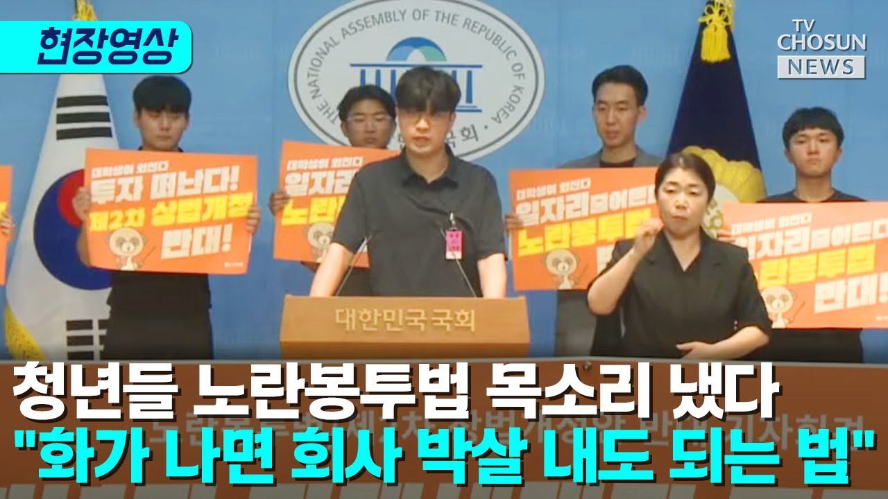 청년들 노란봉투법에 