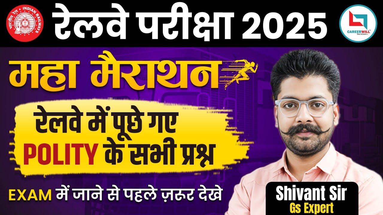 Railway Exam 2025 | Polity Maha Marathon | Polity Revision | GK By Shivant Sir  #polity #shivantsir