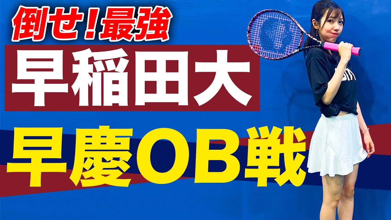 大学時代一度も負けなかった最強軍団を倒す為の戦いが始まります【白石光&上様vs上杉海斗&りこぴん】
