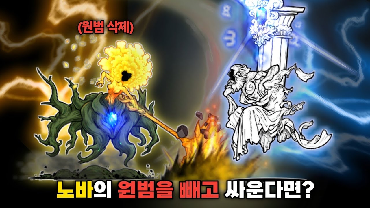 신규 최종보스 노바의 원범을 빼고 싸운다면? [냥코대전쟁]