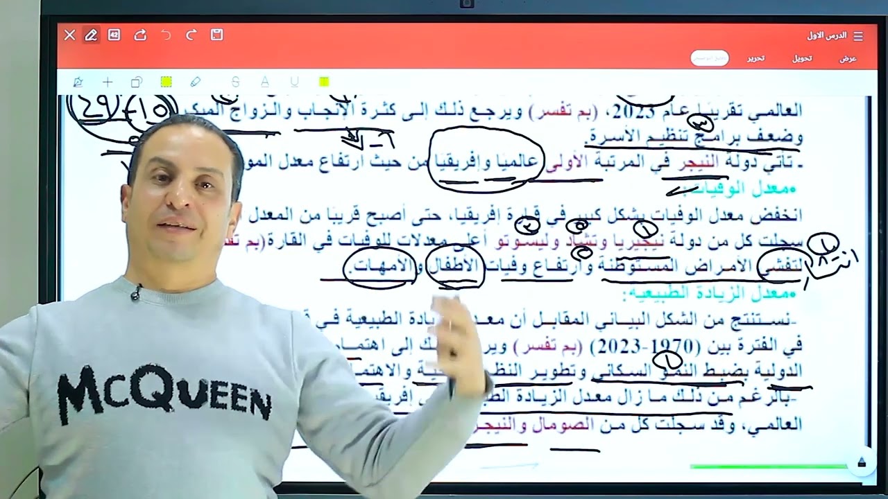 شرح الدرس الاول نمو وتوزيع السكان في قارة أفريقيا للصف الاول الاعدادي الجزء الاول 