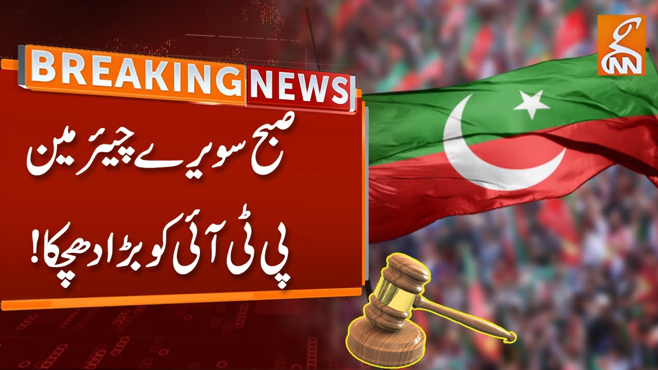 Breaking News | Bad News for Chairman PTI and Bushra Bibi | Nikkah Case Update | GNN
