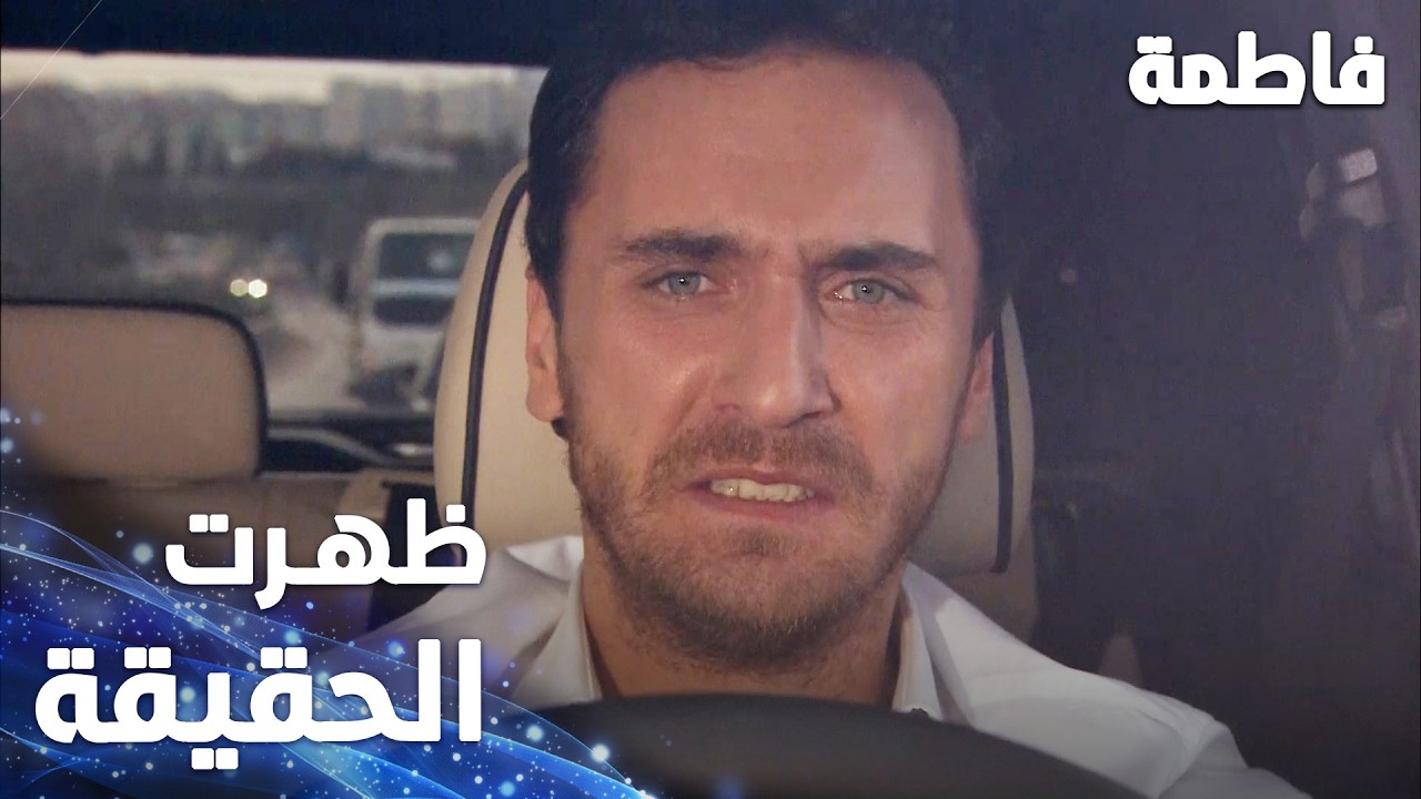 مسلسل فاطمة | مقطع من الحلقة 41 | Fatmagül'ün Suçu Ne | كريم شرح الحقيقة لمصطفى