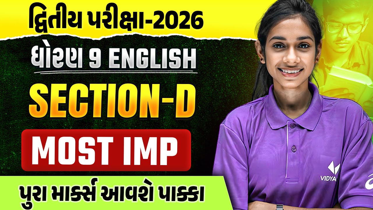 Std 9 English Section-D 📝| દ્વિતીય પરીક્ષા Top Most IMP Questions✔️| Score Full Marks💯| Dhruvi Ma'am