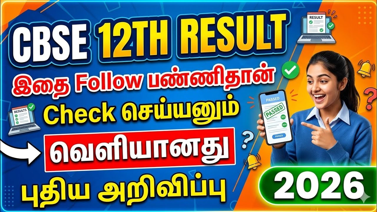 cbse 12th result check online tamil | cbse 12th result 2026 | Tricky world