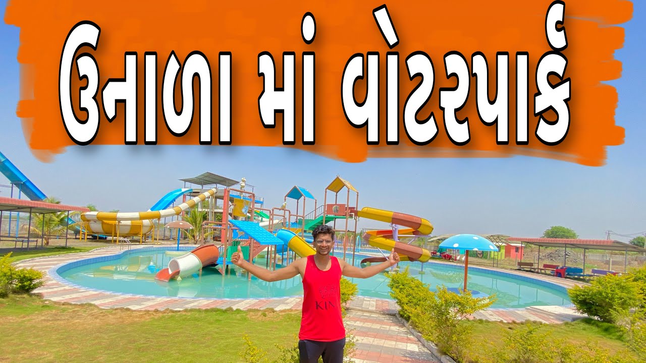 ઉનાળા માં વોટરપાર્ક || Waterpark ma Dhamal || Atik Shekh New Vlog || waterparkvlog ||
