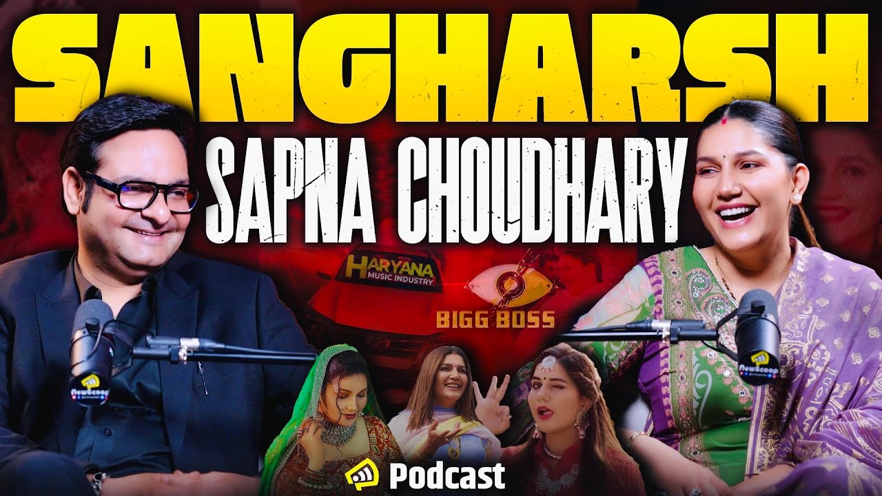 18 सालों के संघर्ष की कहानी | मजबूरी में बनी डांसर | Haryanvi Music | Who is Sapna Chaudhary?