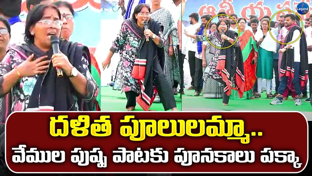 వేముల పుష్ప పాటకు ఏపూరి సోమన్న ఆట..! | Vemula Pushpa | Epuri Somanna | LegendTv