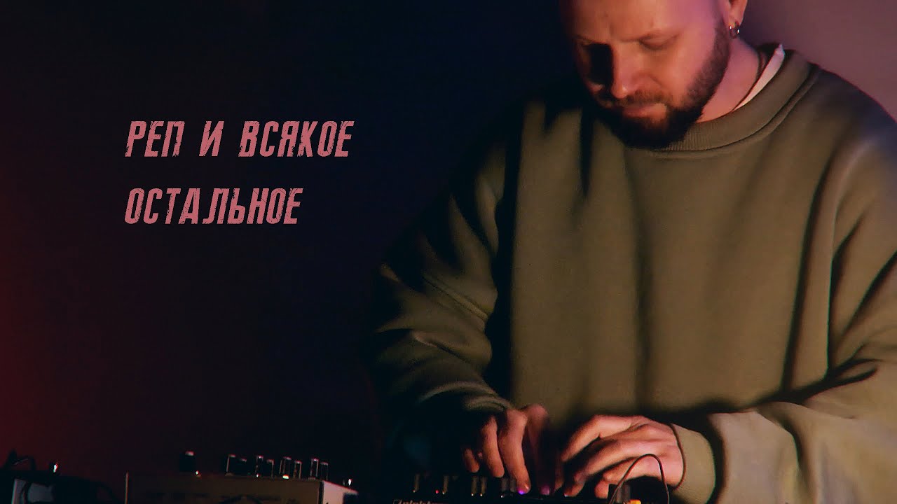 Ткачи / Реп и всякое остальное / Аудио клуб / 20.12.25