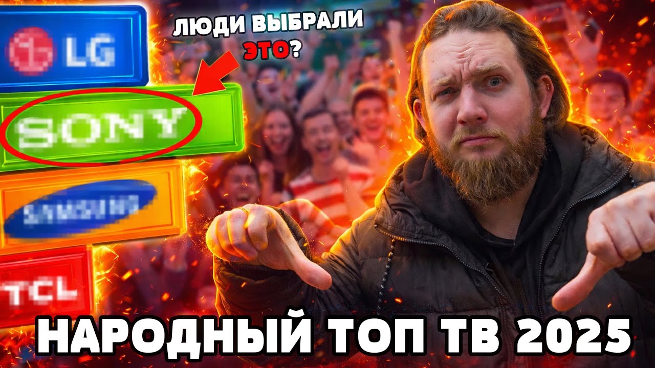 ⚡ТОП 5 ТЕЛЕВИЗОРОВ 2025 года ! Подписчики выбрали ЛУЧШИЕ телевизоры 