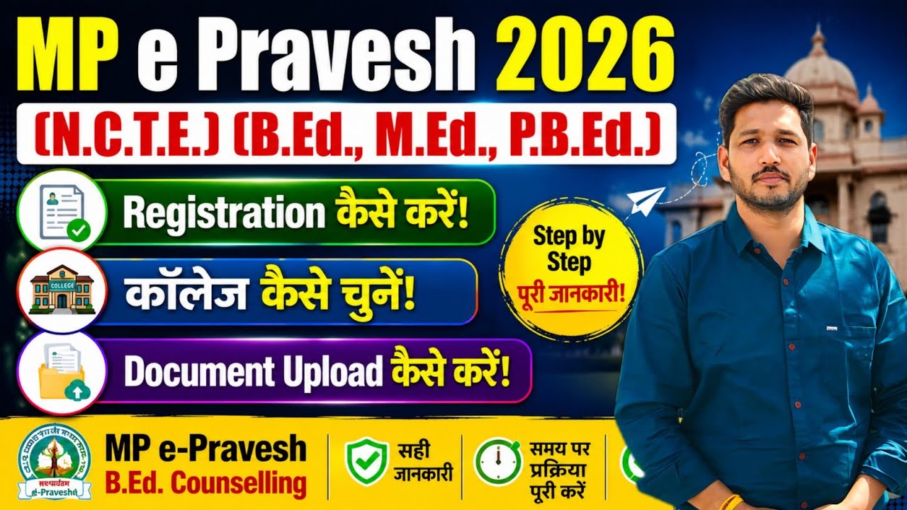 MP e Pravesh 2026 Registration Full Process | B.Ed M.Ed कॉलेज चॉइस Filling & Document Upload
