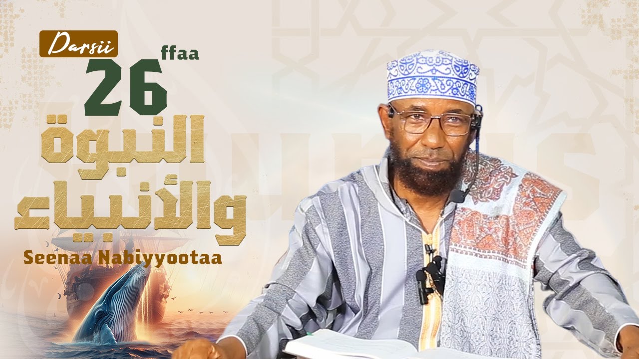 Sheikh Amin Ibro - Seenaa Nabiyyootaa (النبوة والأنبياء) Nabi Yuunus عَلَيْهِ السَّلَامُ D26