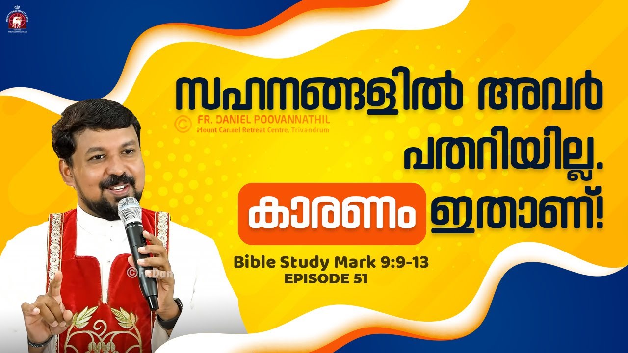 സഹനങ്ങളിൽ അവർ പതറിയില്ല. കാരണം ഇതാണ്! Mark 9:9-13. | Fr. Daniel Poovannathil