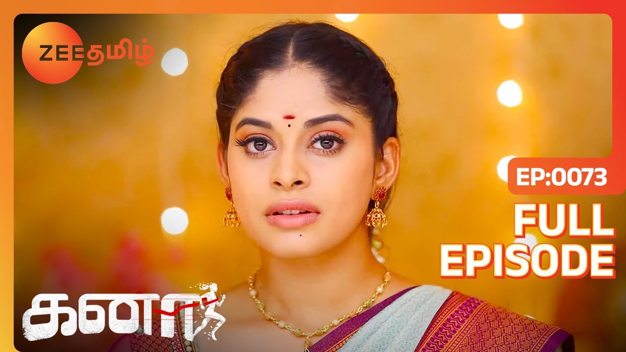 Anbarasi-யை Function-க்கு வந்த எல்லாரும் பாராட்டுறாங்களே | Kanaa | Full Ep 73 |Zee Tamil| 14 Feb 23