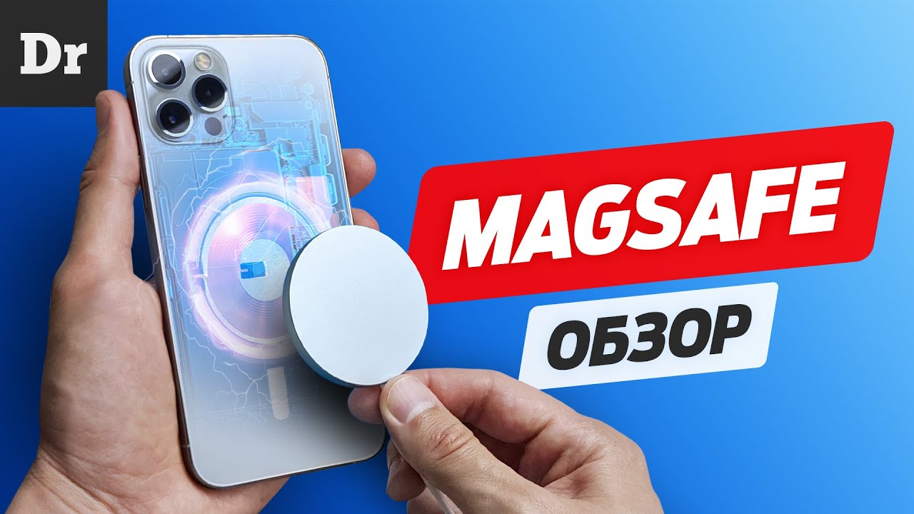 Обзор MagSafe: как это работает?
