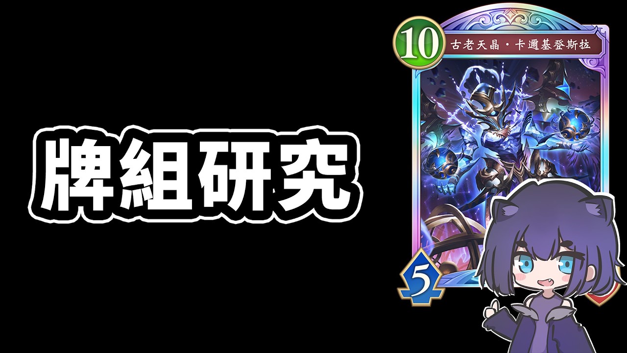 今天魔手法🙂｜闇影詩章 Shadowverse: Worlds Beyond