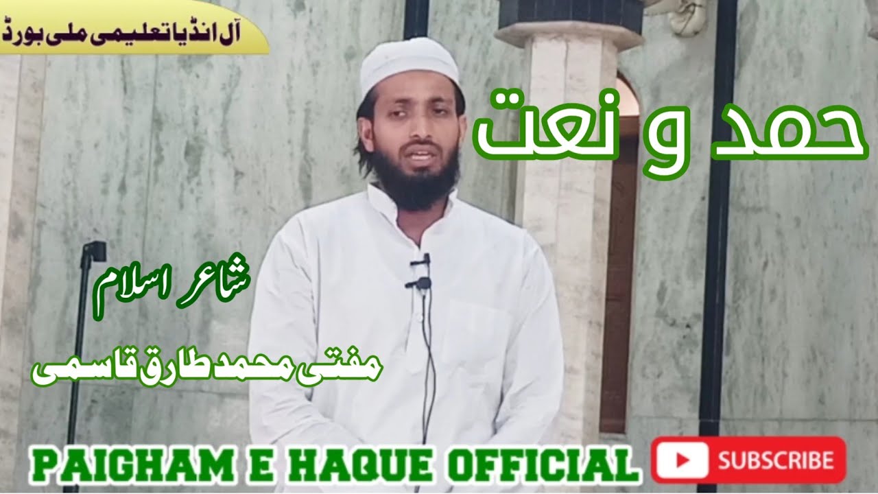 beautiful hamd O Naat | Khubsurat Kalam | حمدونعت Mufti Muhammad Tariq Qasmi @aalamnashriyat