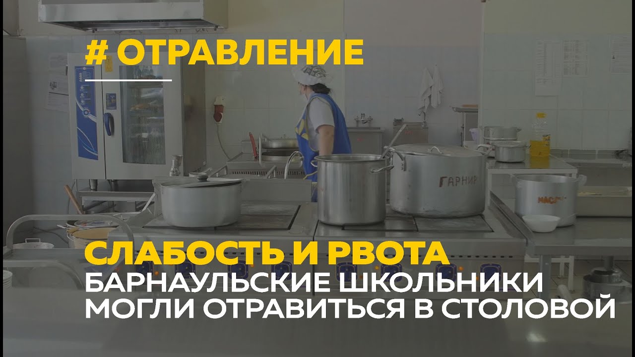 Массовая болезнь: десятки школьников в Барнауле могли отравиться в столовой