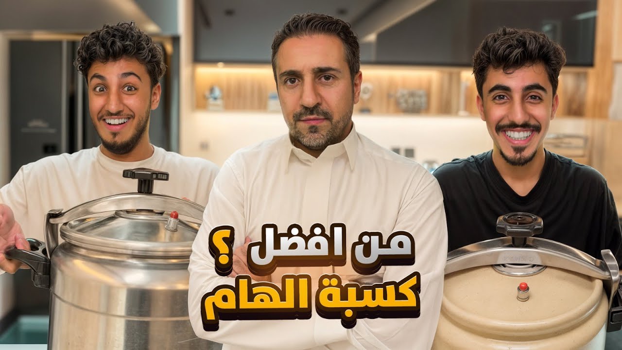 من افضل كبسة الهام واللي بيقيم ابوي🔥