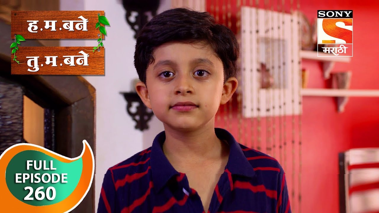 H. M. Bane T. M. Bane - ह.म.बने तु.म.बने - Ep 260 - Full Episode - 19th June, 2019