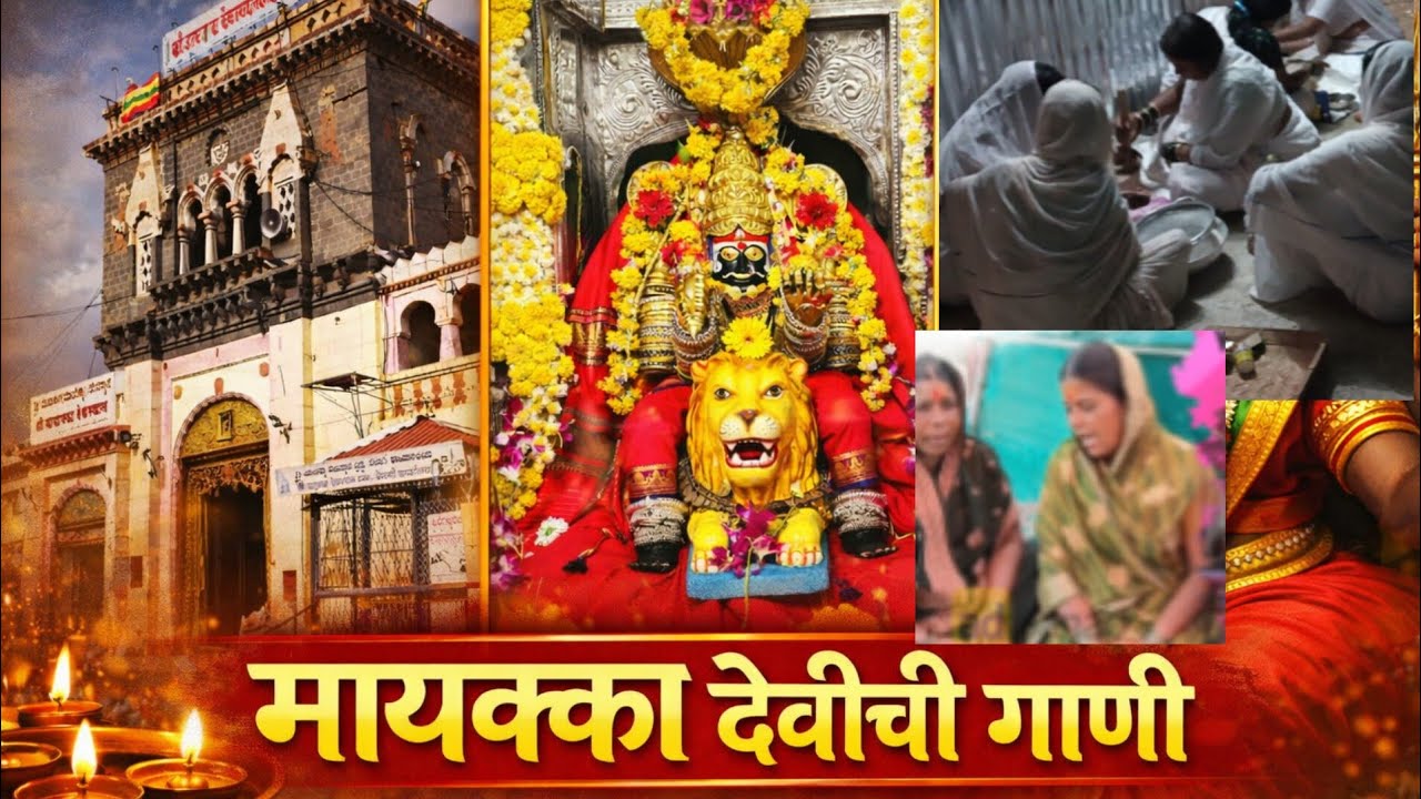 मायाक्का देवीची गाणी 🪷||भरली आरती🪔#devi #गाणी #मायाक्का #मायाक्कादेवी #devotional #song #video#lord 