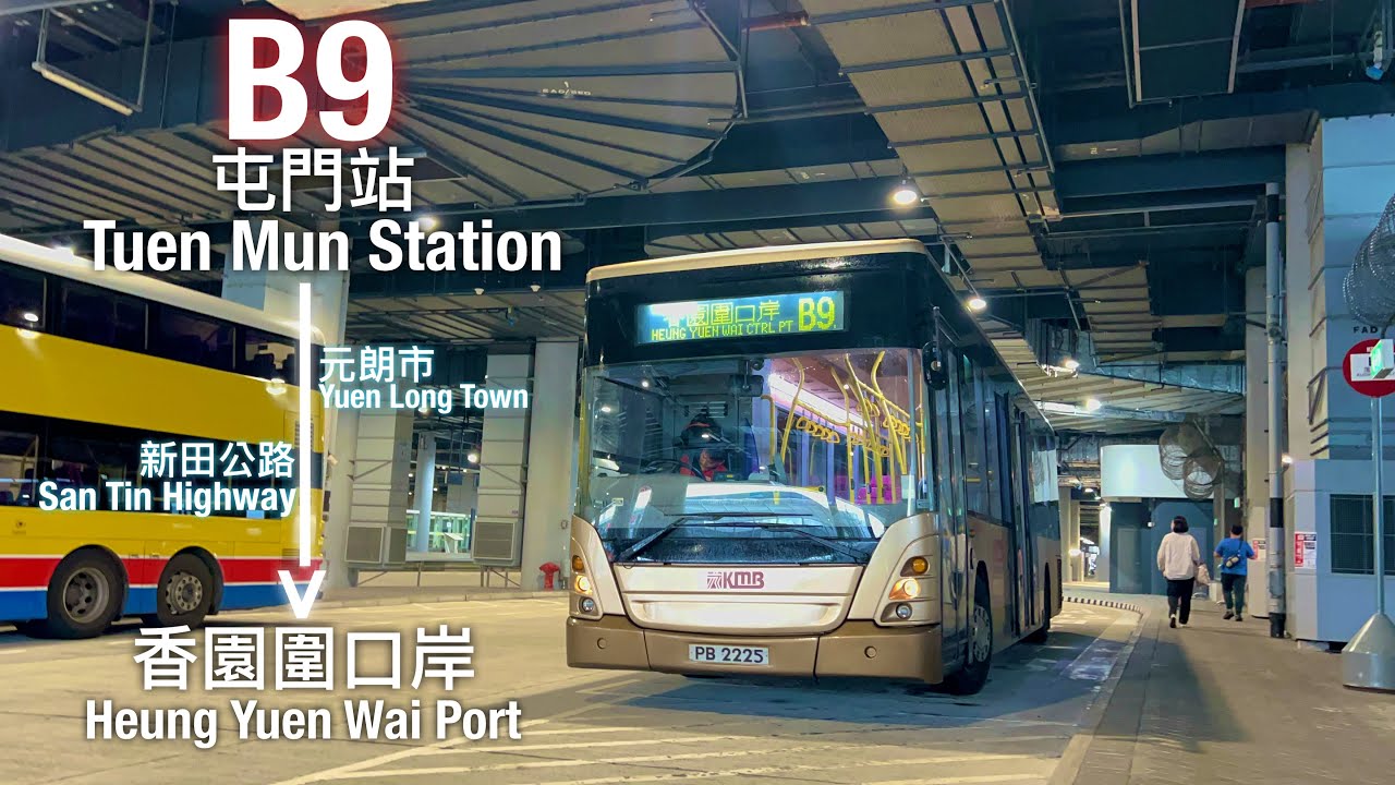 【颱風拆樓】【全程行車】九巴 KMB B9線行車片段(往香園圍口岸) 【原速冇剪接 】