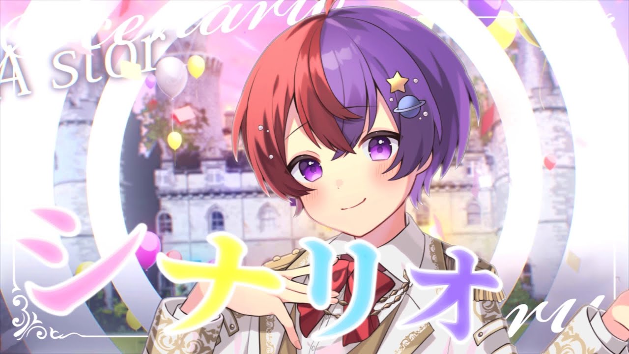 元くろすとメンバーが「シナリオ」歌ってみた。