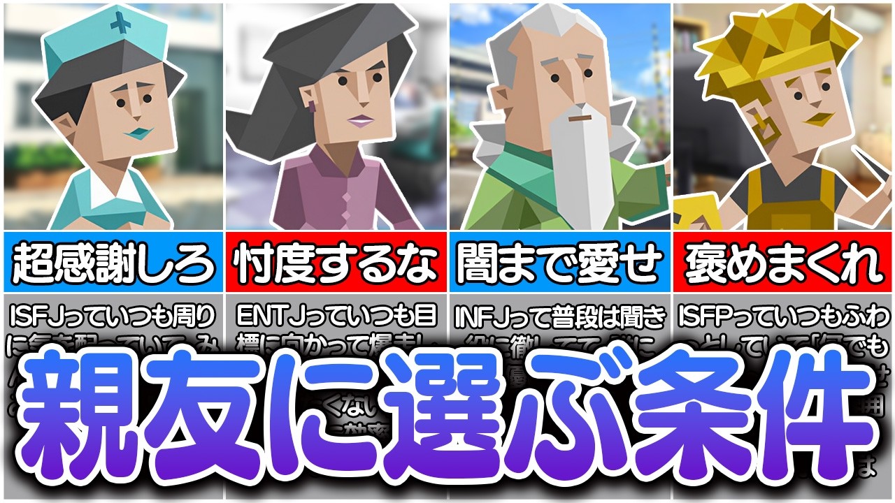 全16タイプ別の『親友に選ぶ人の共通点』が深すぎた【MBTI】