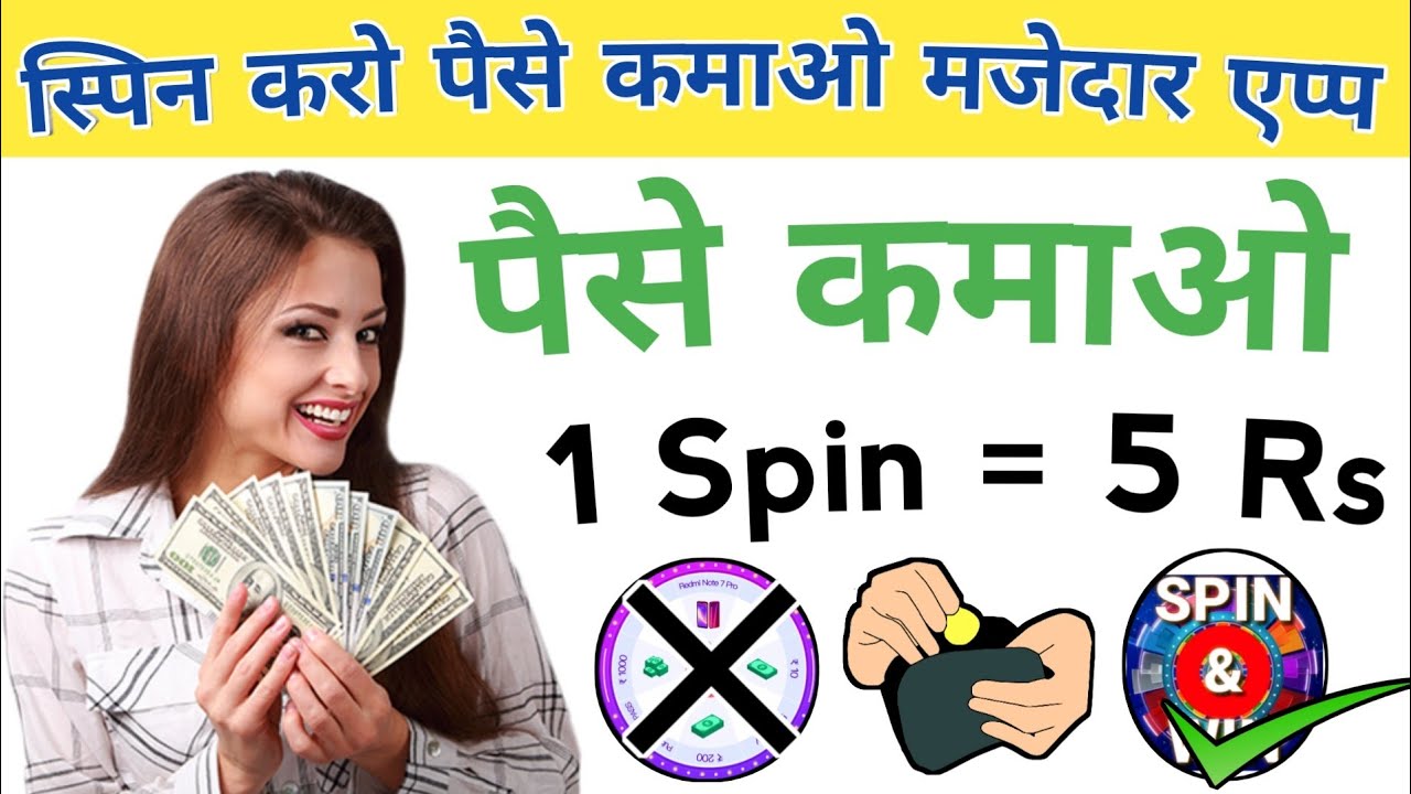 Spin Karo Paise Kamao | Spin Karke Paise Kaise Kamaye | Spin To Win | New Earning App #Spintowin