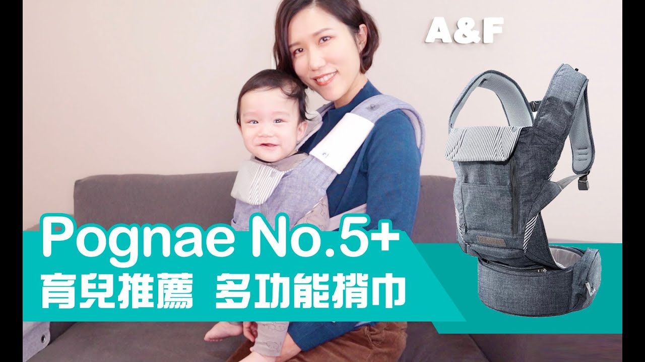 育兒必買推薦 Pognae No.5 Plus 新生兒可用多功能揹巾｜Fion