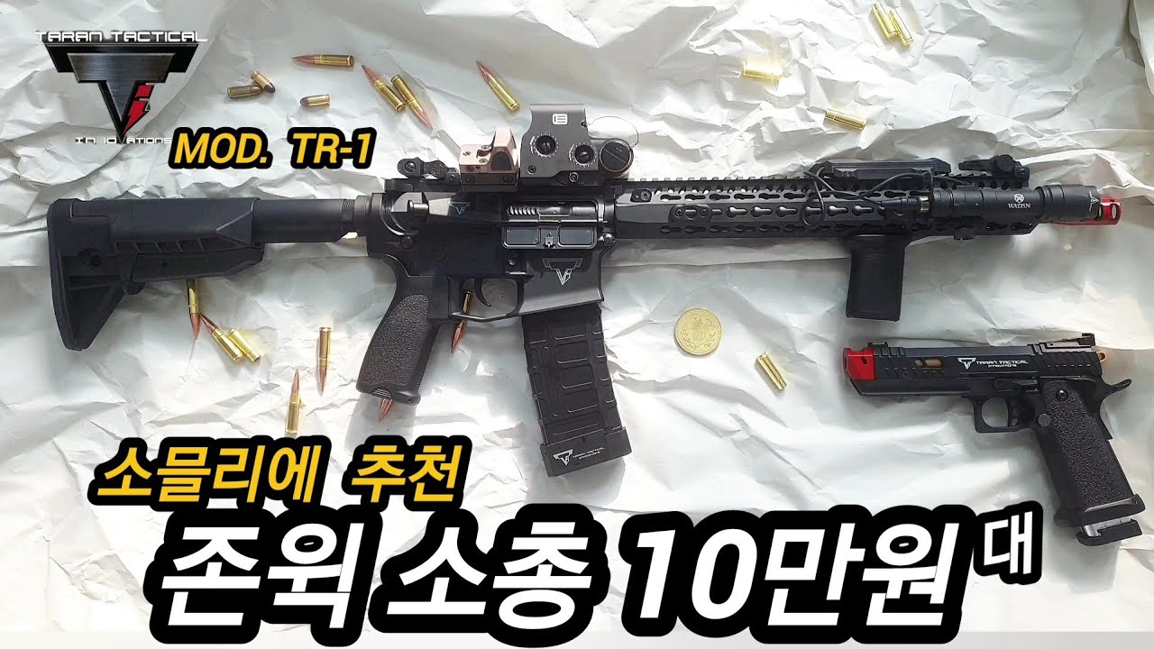 존윅이 선택한 최고의 소총 타란택티컬 TR-1 Gelblaster