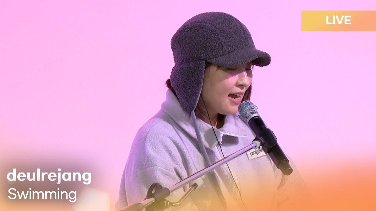 장들레(deulrejang)-헤엄(Swimming)  | K-Pop Live Session | Culture Crunch