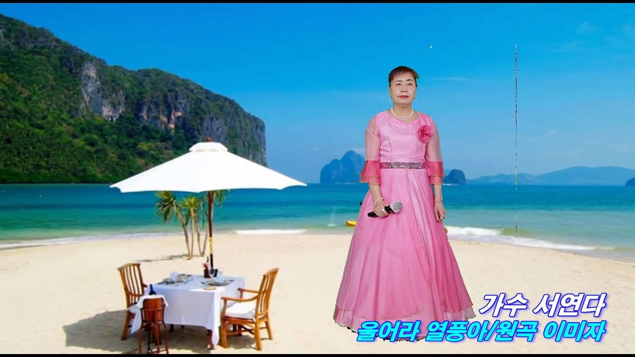 대전문화예술단 가수 서연다 울어라 열풍아/원곡 이미자