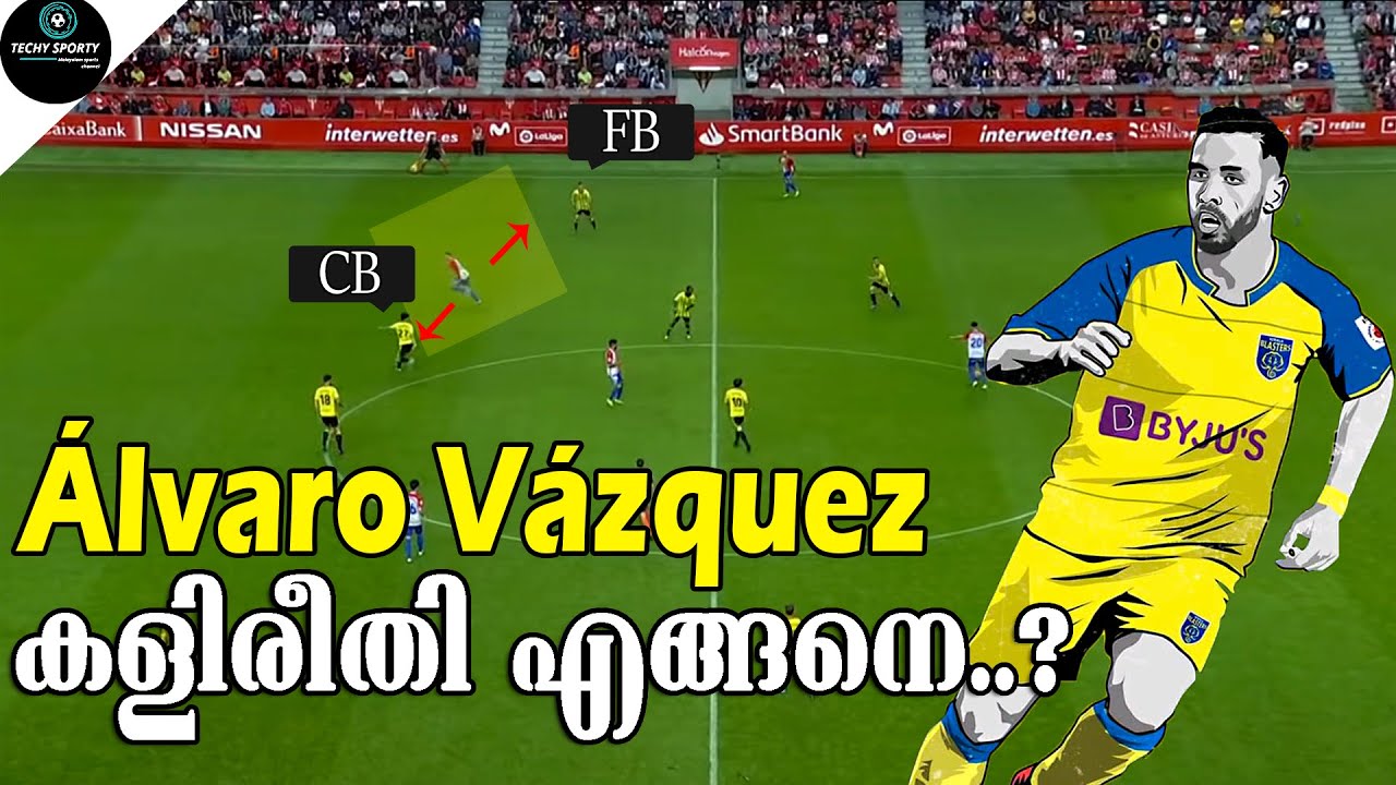 ഏതുതരം സ്‌ട്രൈക്കർ..? Kerala Blasters new signing alvaro Vázquez game style | Strength and weakness