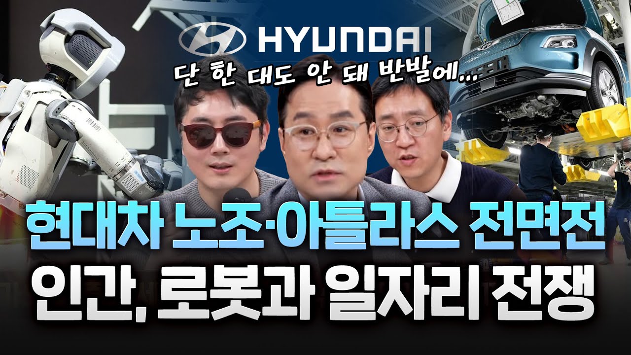개미 3조 몰린 현대차…로봇 기대 vs 노조 반발, 주가는 어디로