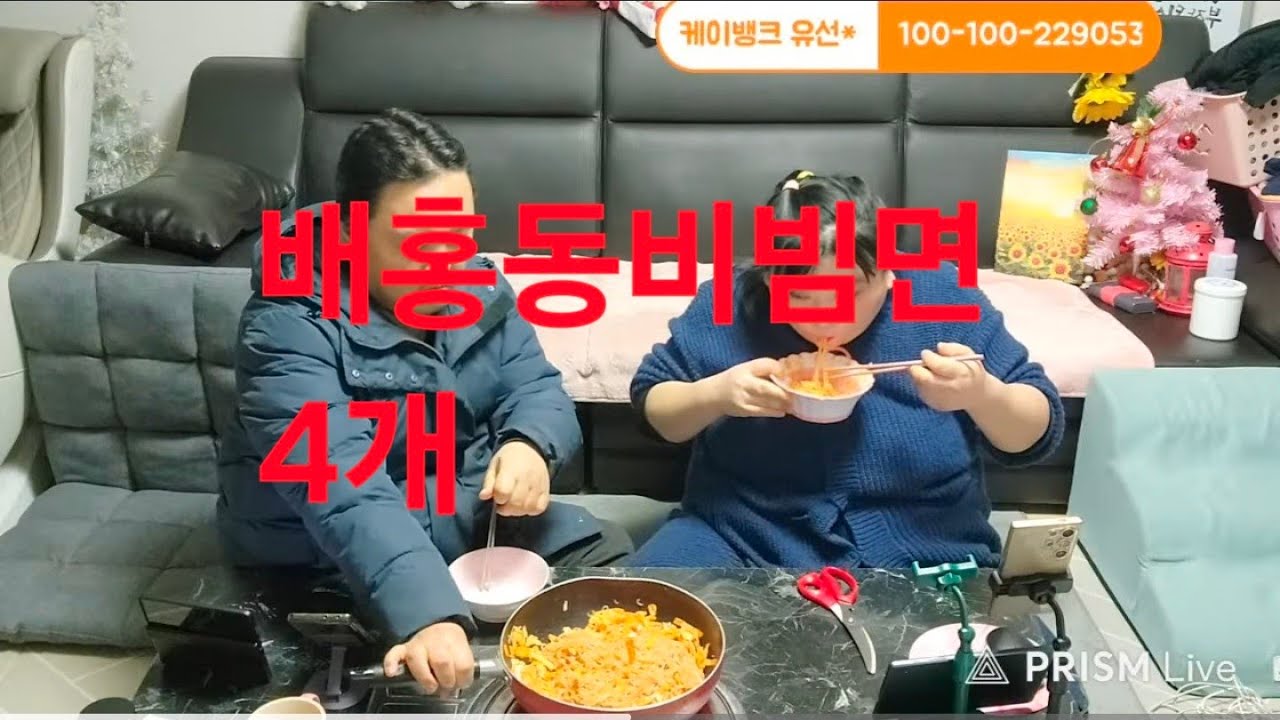 복부인 배홍동비빔면 4개 먹방 mukbang 