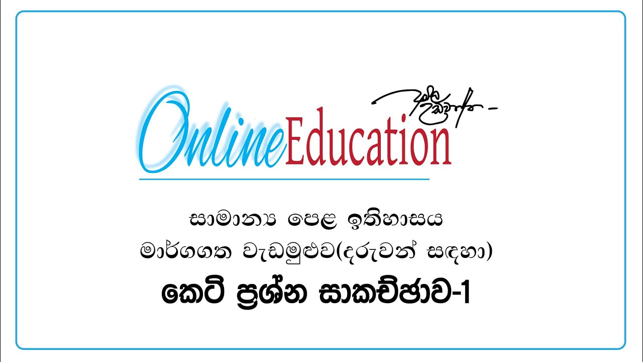 2023(2024) OL Revision 1 පියවර