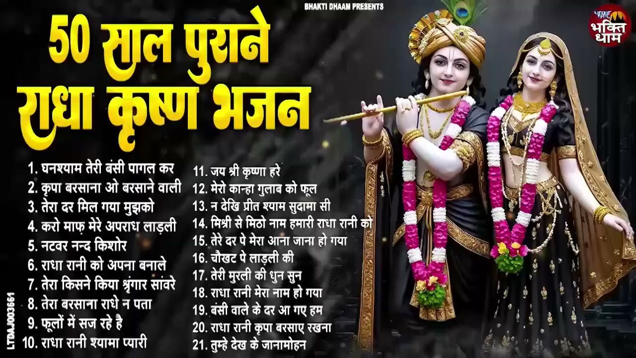 चाँद से भी सुन्दर है राधा कृष्णा जी का ये भजन | Krishna Ji Ke Bhajan | Radha Krishna Bhajan | BHajan