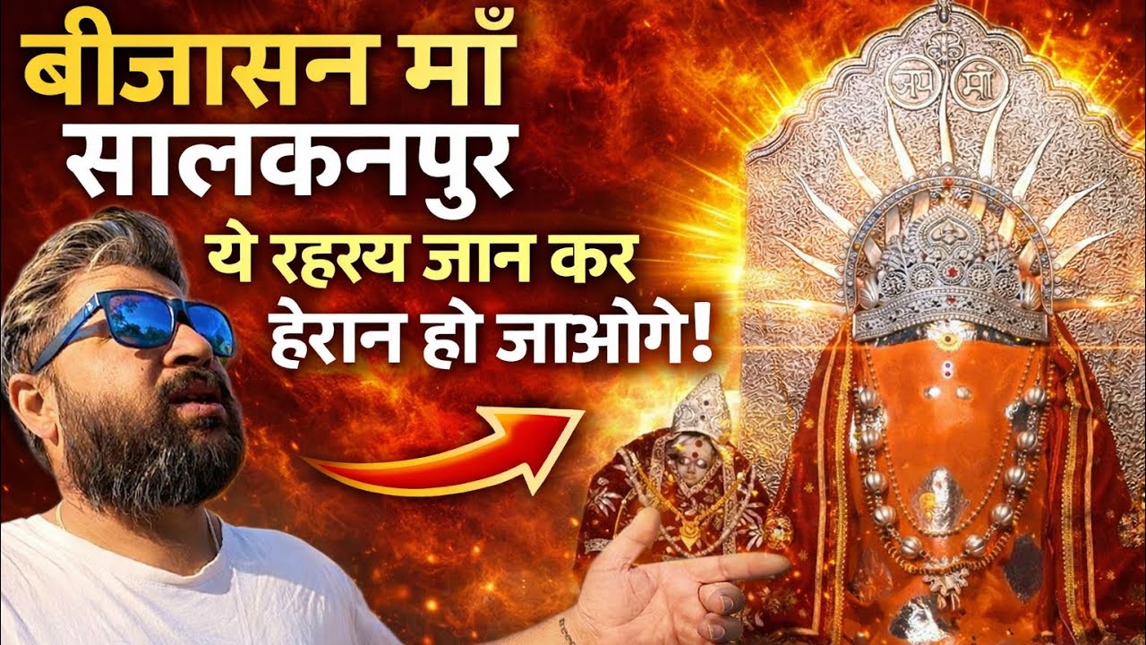 Beejasen Maa Salkanpur | Ye Rahasya Jaan Kar Hairaan Ho Jaoge | Narmada Parikrama