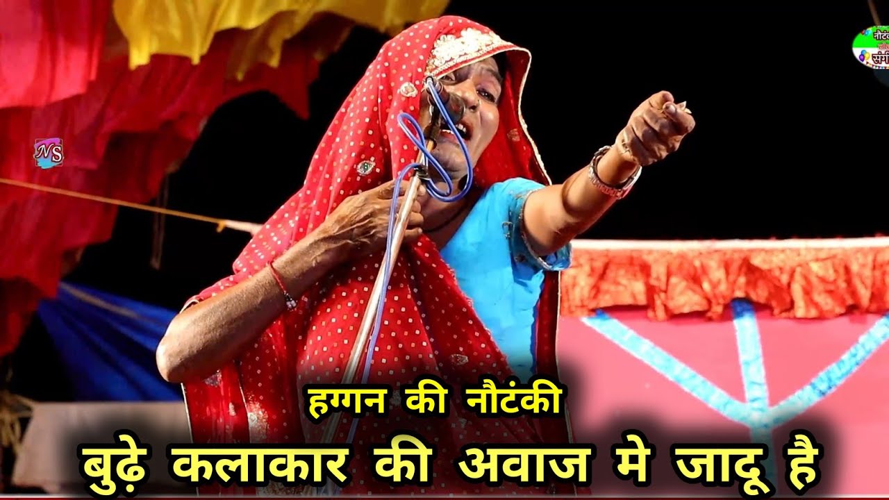 Haggan ki nautanki | मोहब्बत की मंज़िल मे दुबा हुआ हू | बेस्ट गजल | निशार अहमद की नौटंकी-शानदार