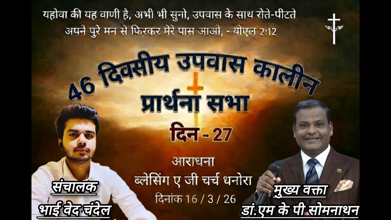 27th Day of 46 days fasting prayer 2026