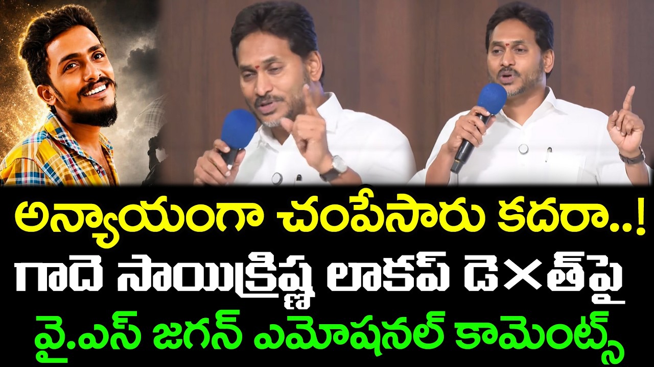 కృష్ణలంక ఘటనపై జగన్ | YS Jagan About Red Book Ruling : PDTV News