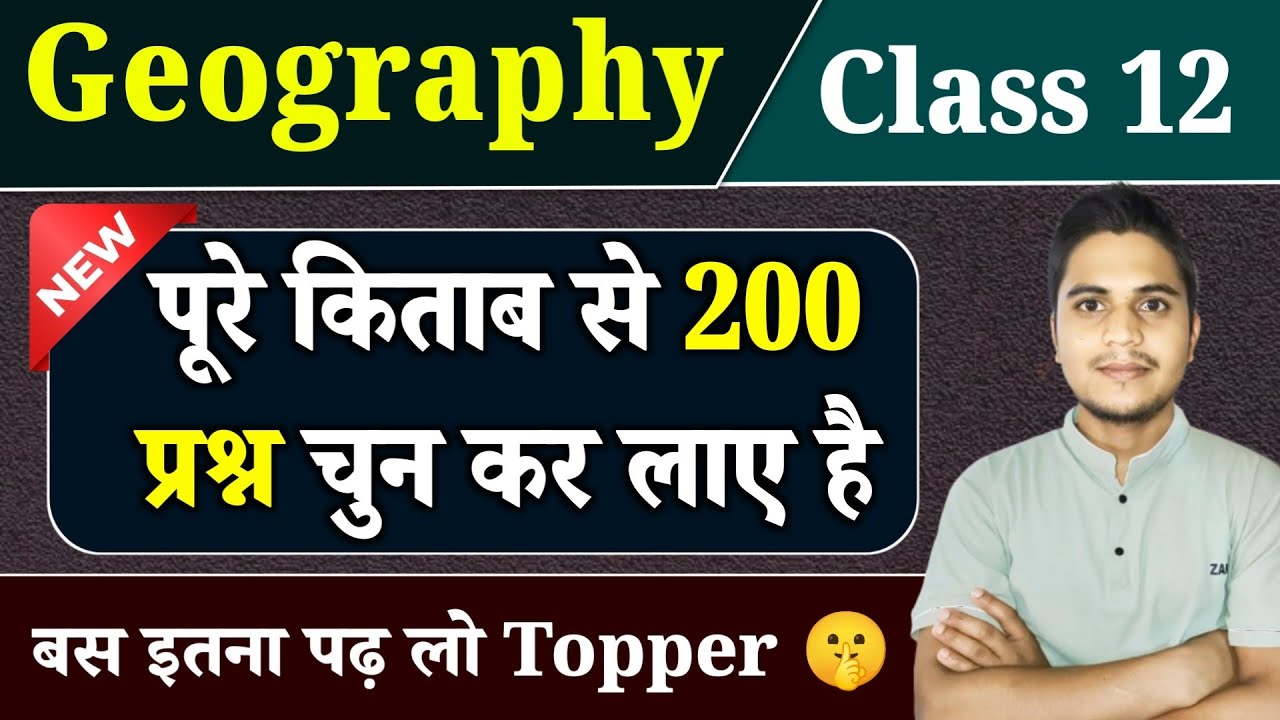 Class 12th Geography objective 2026 | Geography Class 12 Important Questions Answers | Top 200 MCQ