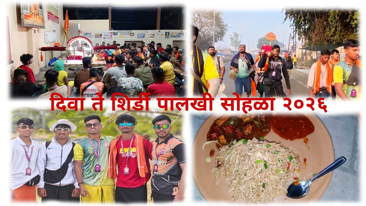 || श्री साई सेवा नक्षत्र मित्र मंडळ || दिवा ते शिर्डी पालखी सोहळा २०२६ ||🌺❤️ || दिवस ६ वा ||