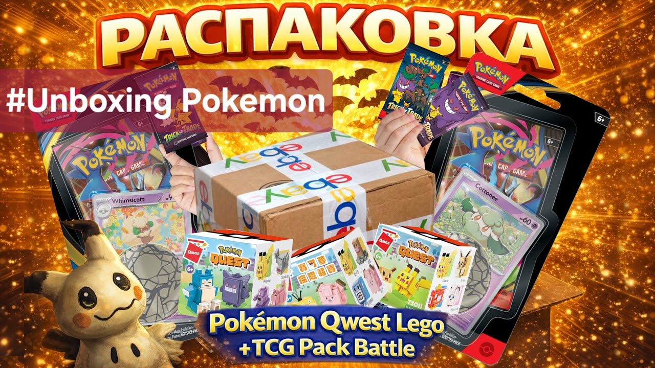 Распаковка Покемонов #pokemon #unpacking #packbattle #tcg #phantasmalflames #halloween #pokemontcg 