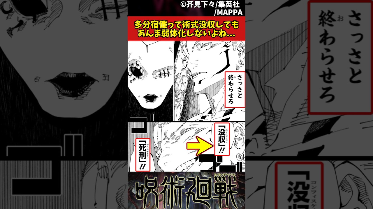 【呪術廻戦】多分宿儺って術式没収してもあんま弱体化しないよね... #呪術廻戦 #反応集
