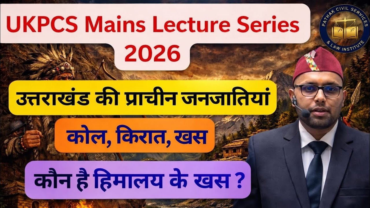 👉 UKPCS Mains 2026 | उत्तराखंड की प्राचीन जनजातियां | कौन थे हिमालय के खस?#ukpsc #ukssscexam 