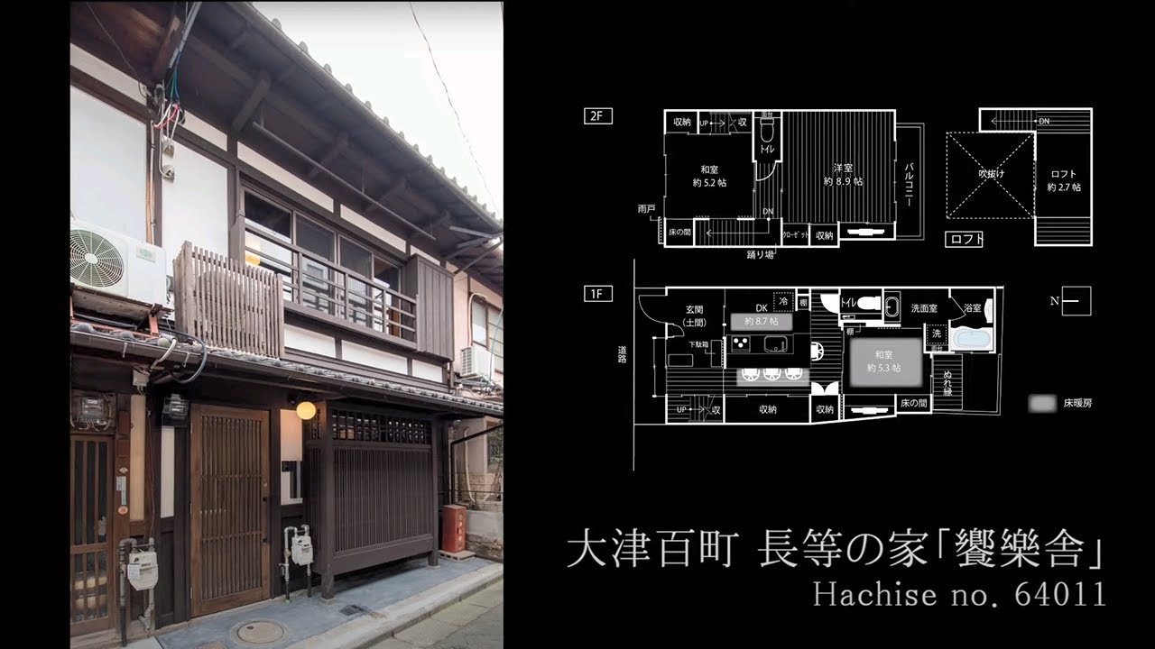 【町家再生 リノベ】おもてなしを楽しむ町家【八清/改装】